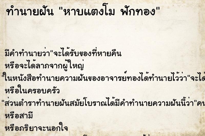 ทำนายฝันหาบแตงโมฟักทอง ทำนายฝันทำนายฝันหาบแตงโมฟักทอง